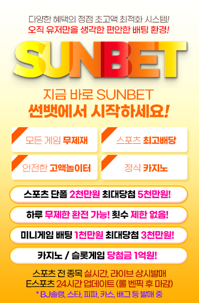 썬벳 공식 이미지